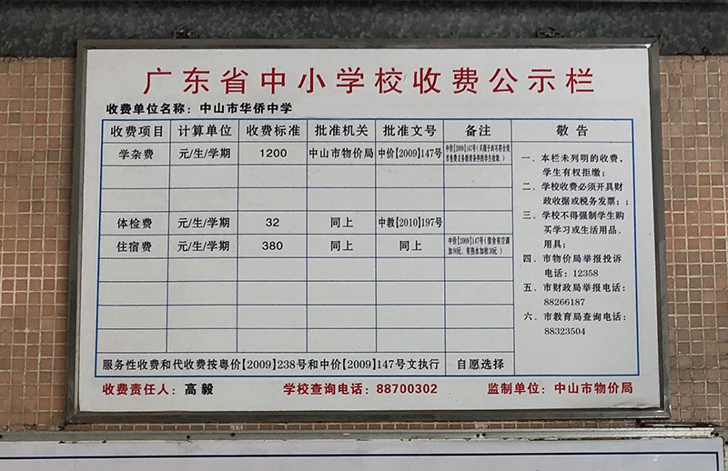 广东省中小学校收费公示