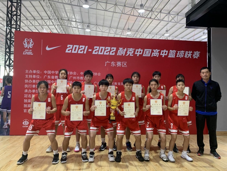 【喜报】我校女篮在2021-2022年中国高中篮球联赛（广东赛区）选拔赛上获得第五名