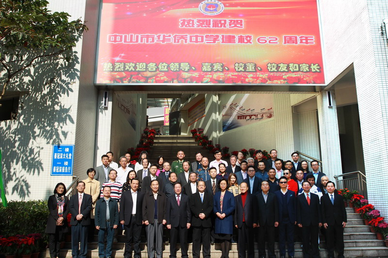Celebration of the 62nd anniversary of Zhongshan Overseas Chinese Secondary School Successfully Held
