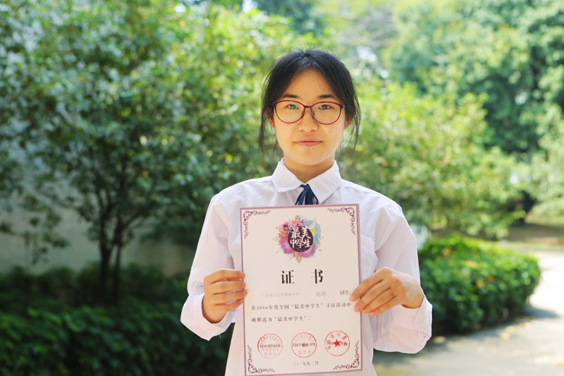 Yang Jing was nominated and honored “the Best Senior High School Student” of 2016 national-wide